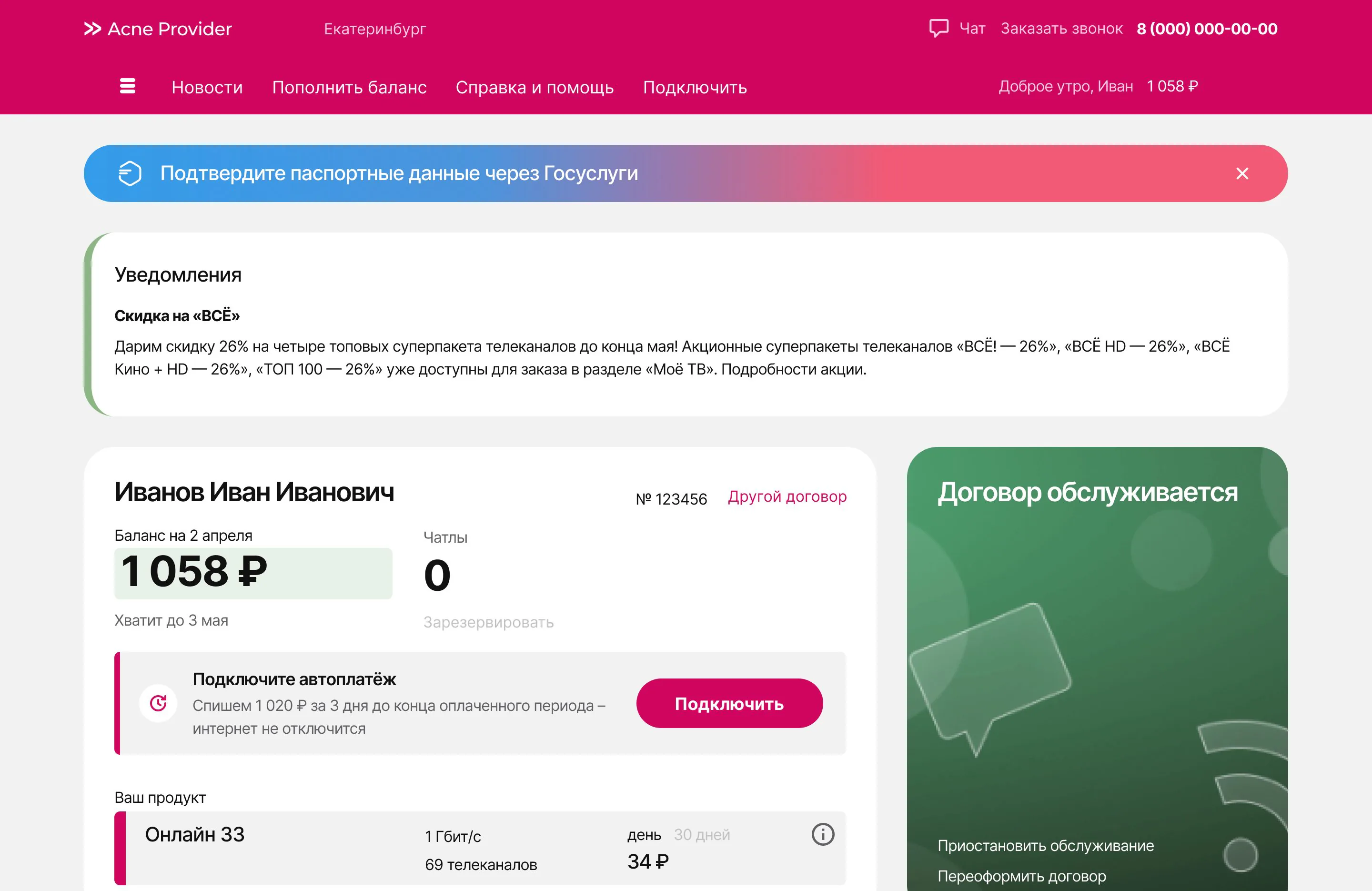 The balance card with “Lasts until 3 May” and a prompt to turn on autopay