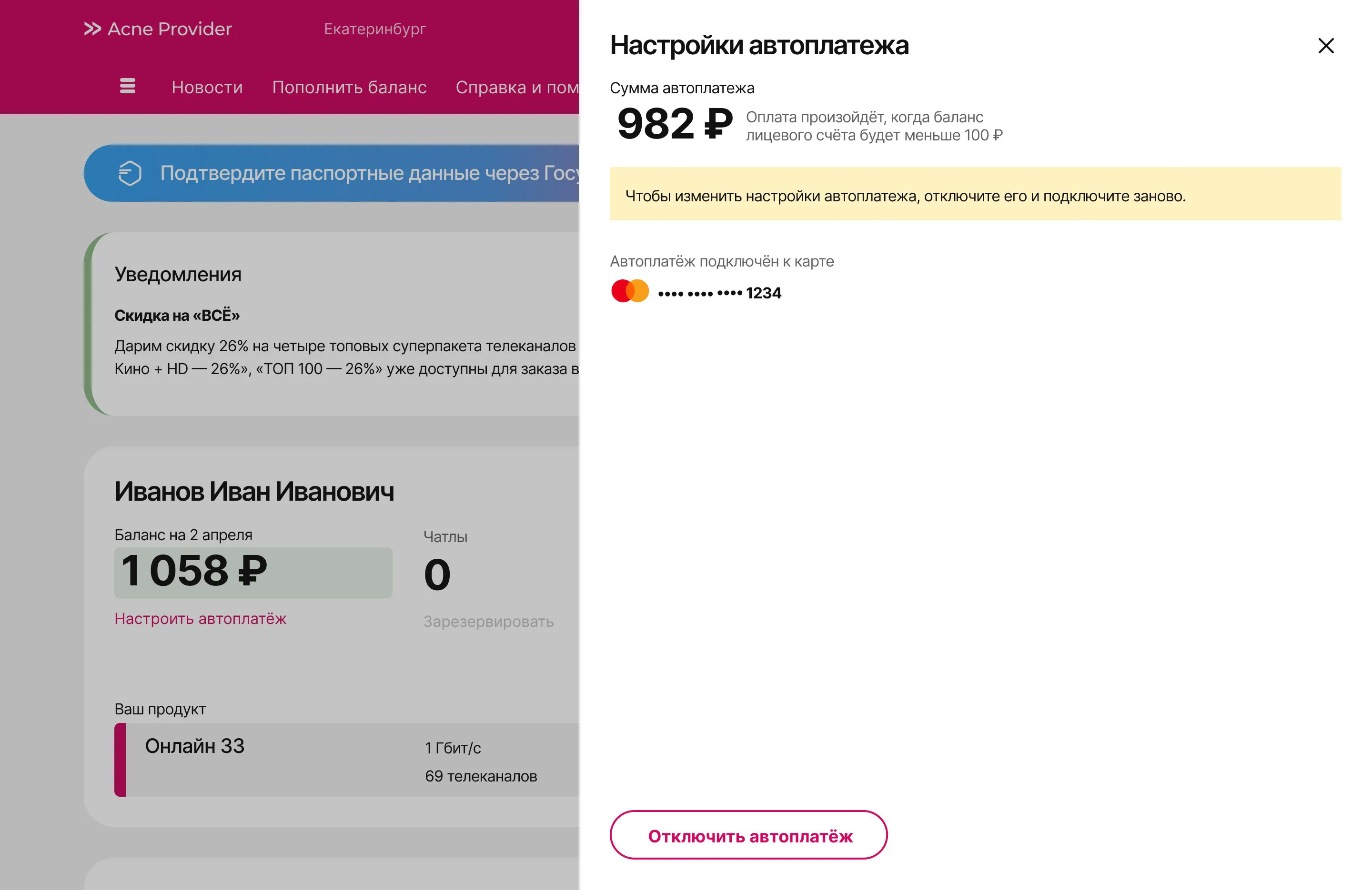 Autopay side panel with the amount, a “below 100 ₽” rule, a warning to switch it off to change settings and one “Turn off” button