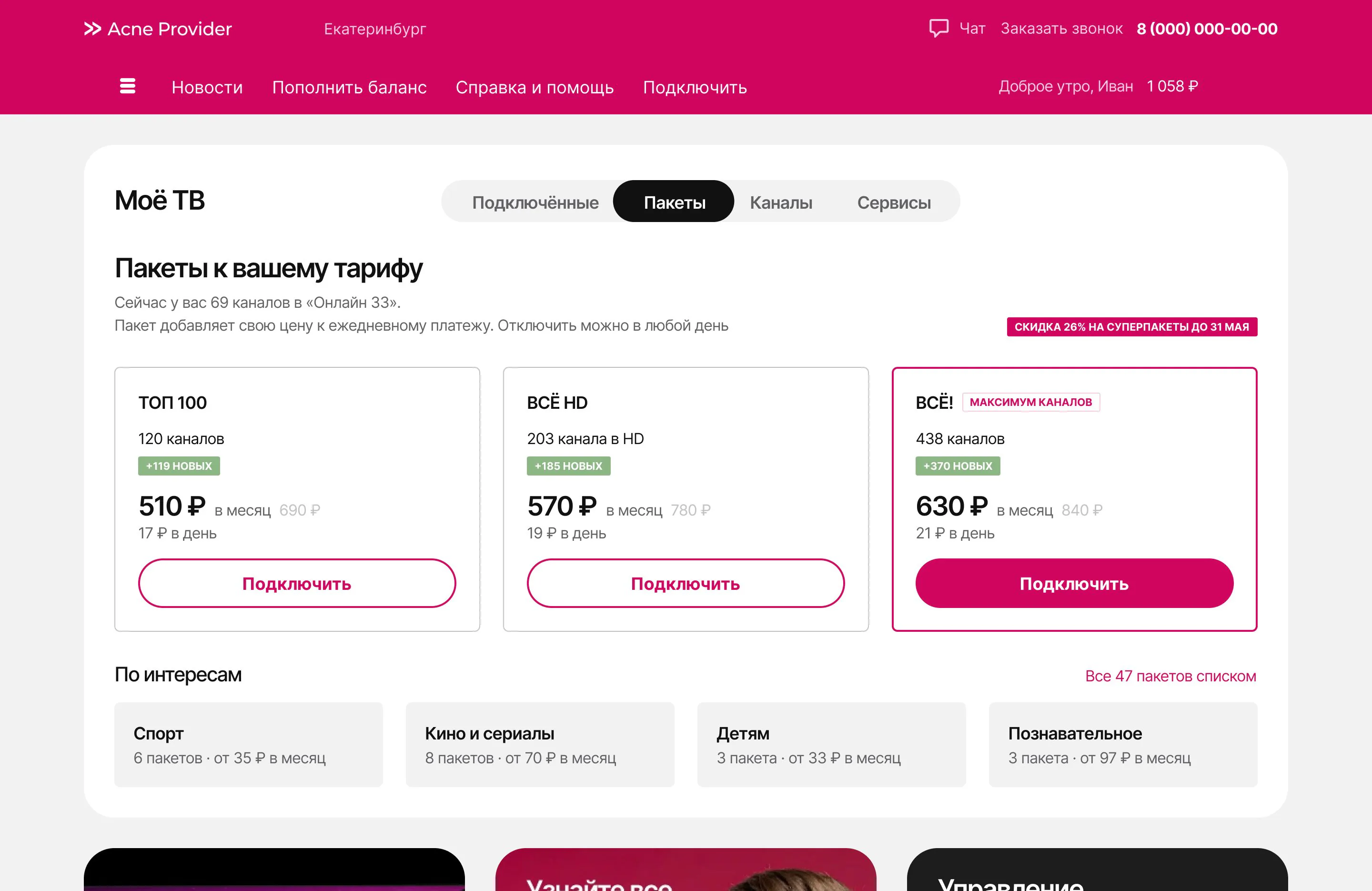 Three package cards with new channels, monthly and daily prices, and four themes below