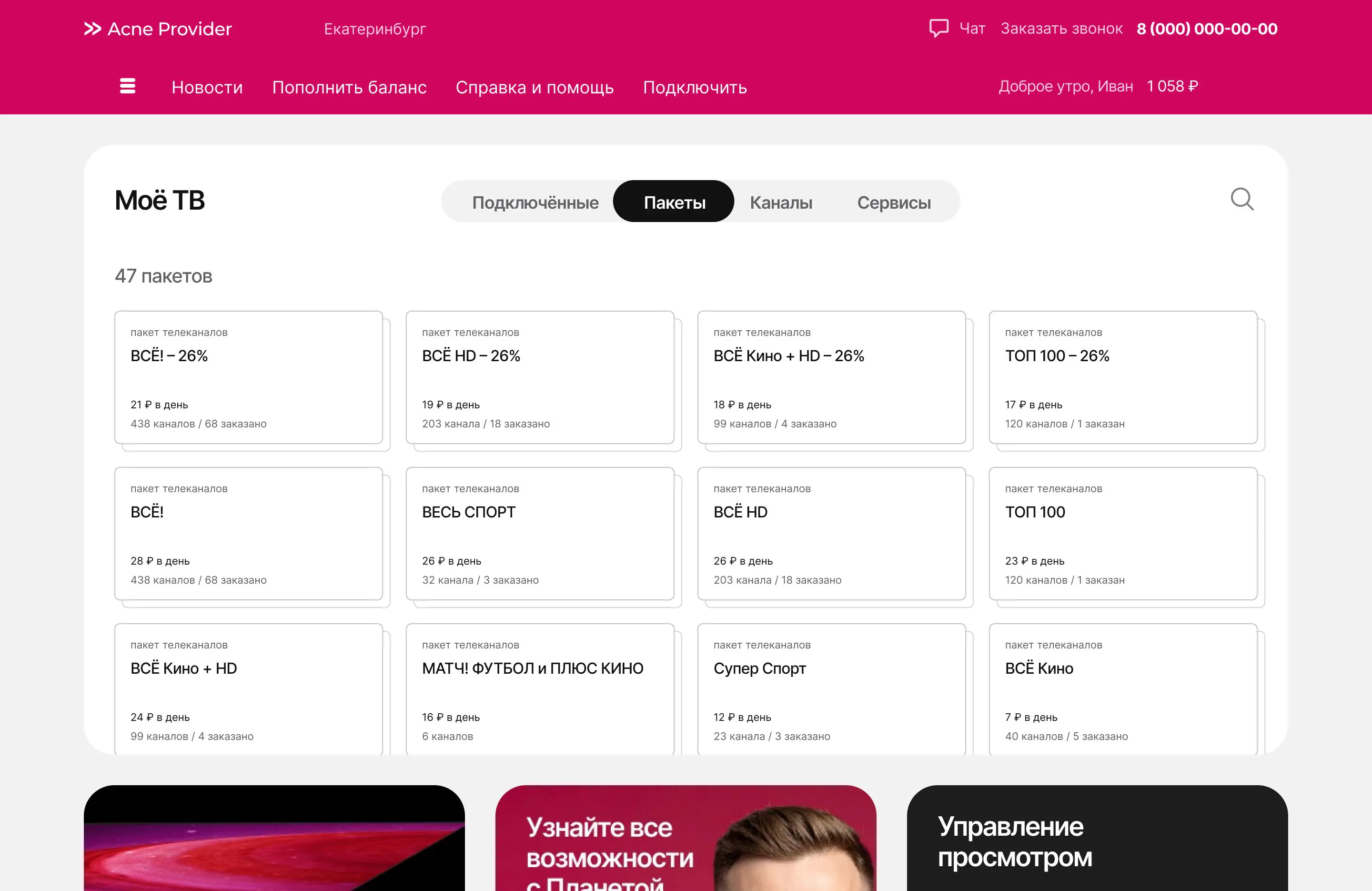 A grid of TV packages with daily prices, promo and regular versions side by side