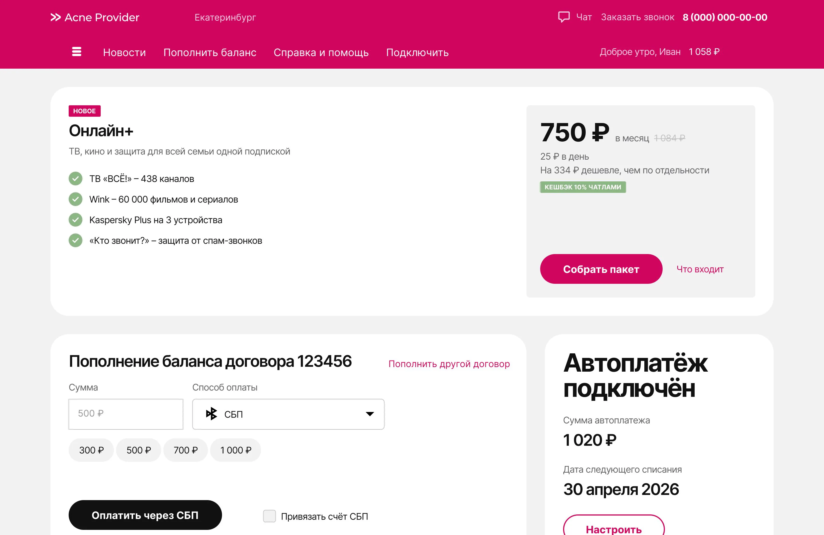 The Online+ card: four services, 750 ₽ a month instead of 1,084 ₽, 10% cashback in Chatly