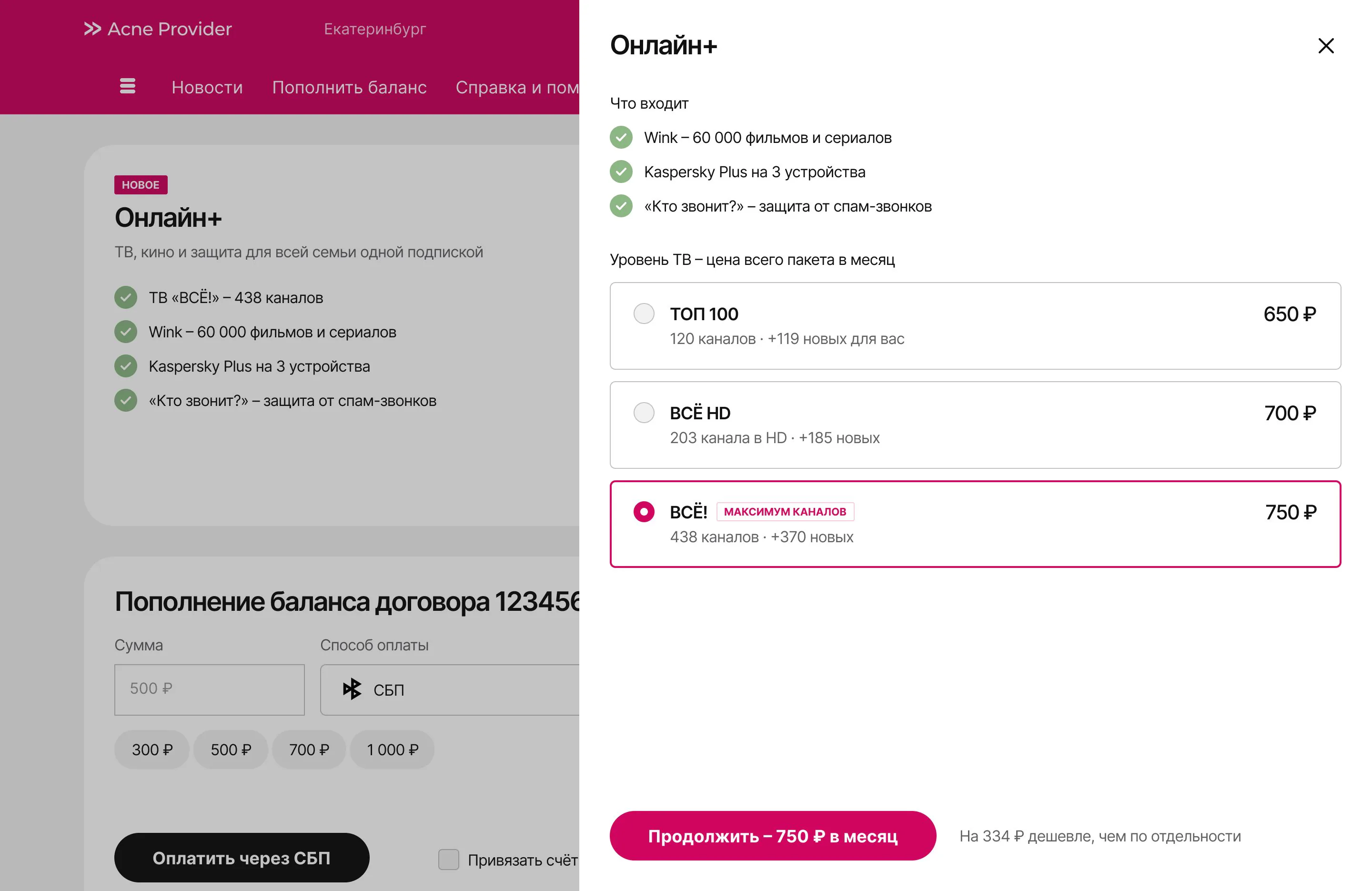 Online+ side panel: three services and three TV levels at 650, 700 and 750 ₽