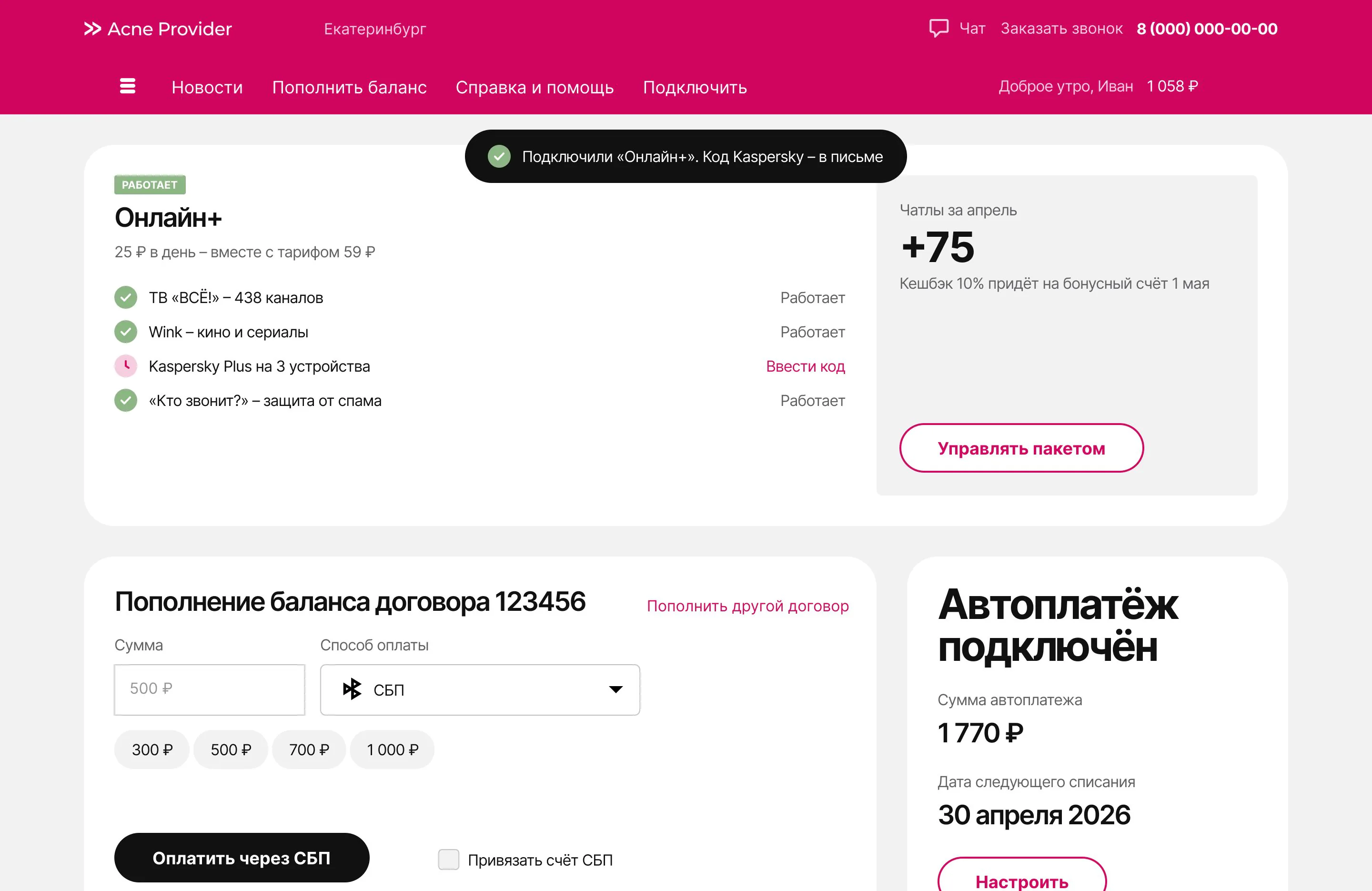 The Online+ card with service statuses, “Enter code” for Kaspersky and +75 Chatly for April