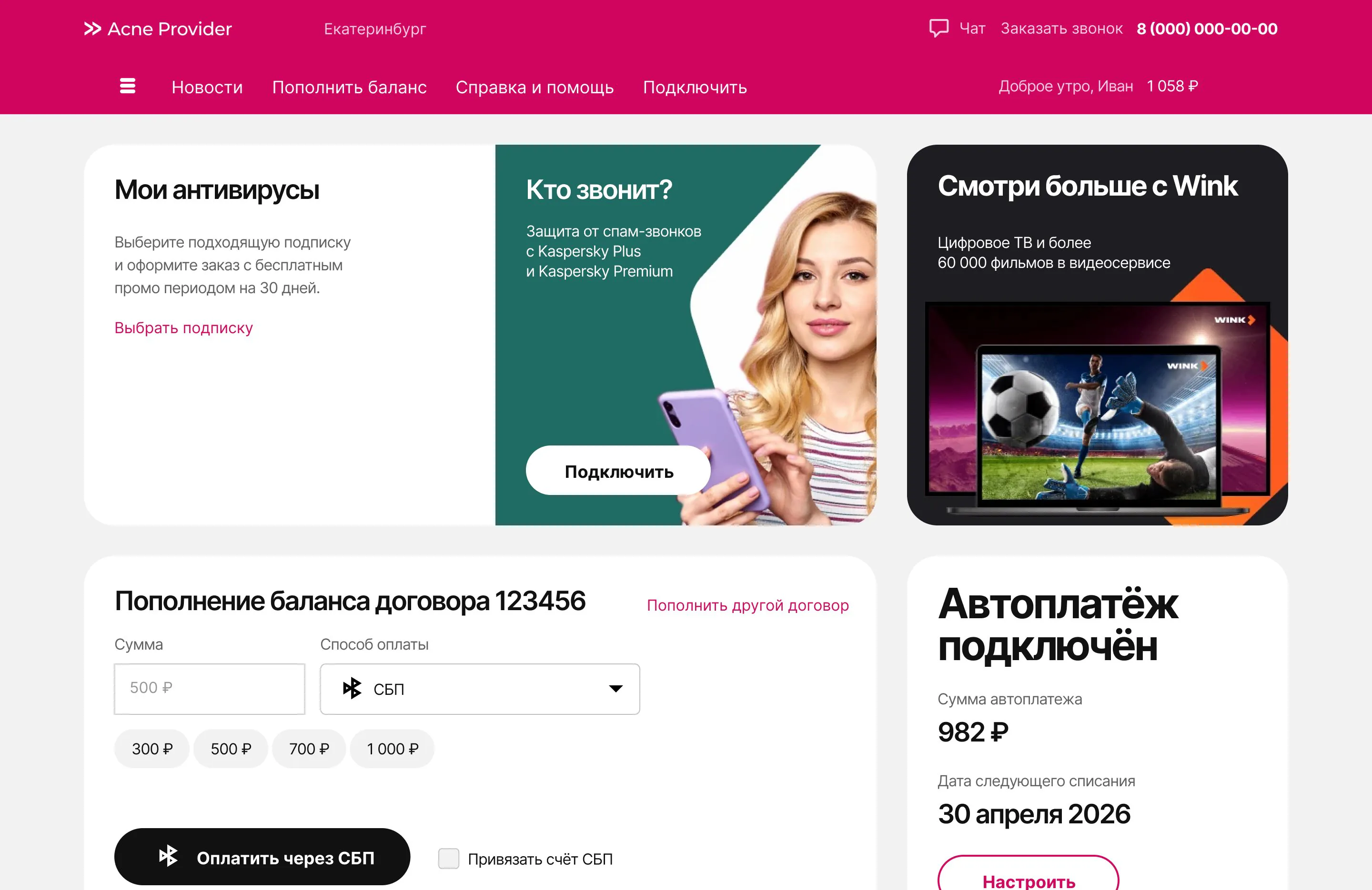 Three add-on banners on the dashboard: antivirus, “Who’s calling?” and Wink, no prices