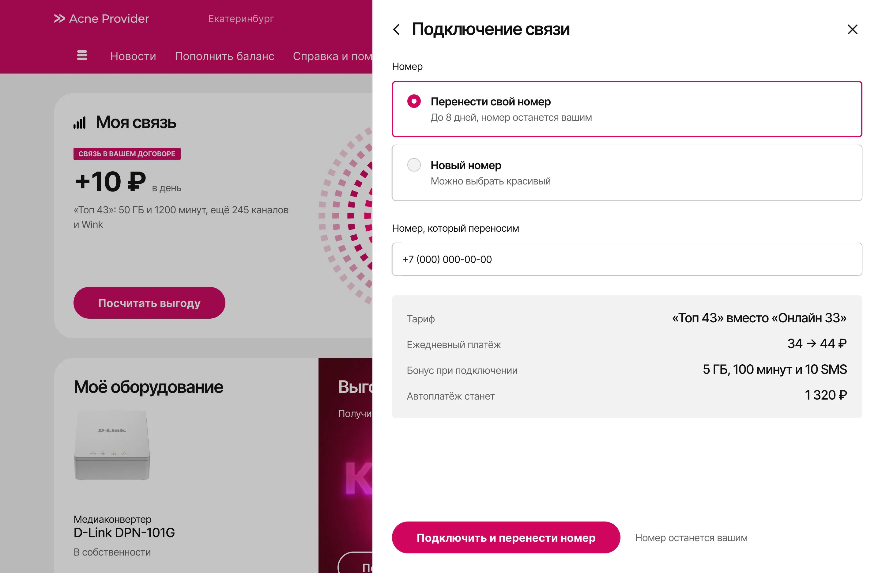 Keep your number or take a new one, payment 34 → 44 ₽ a day, joining bonus
